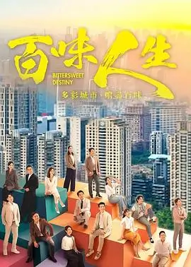 《长安十二时辰》电视剧海报